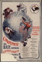 Пате журнал. Живая хроника. Издание 174. Париж, 30 июня 1912 года