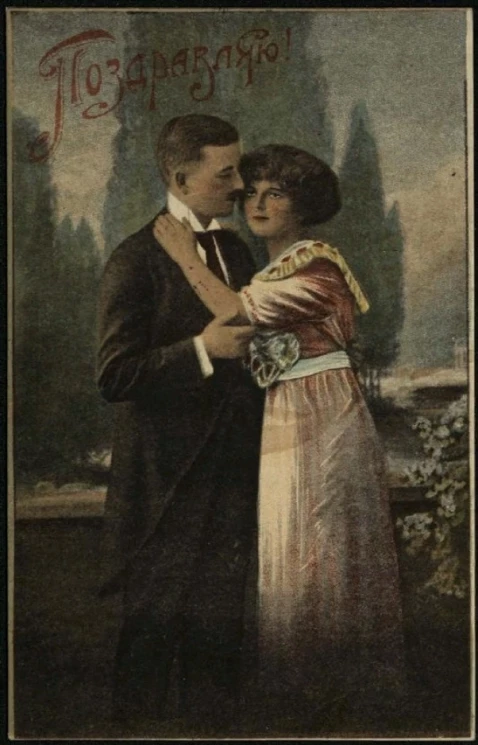 Поздравляю! Вариант 4. Открытое письмо