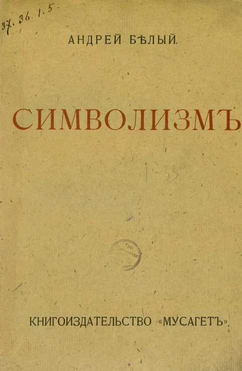 Символизм. Книга статей