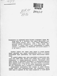 Руководство к особенной части русского уголовного права