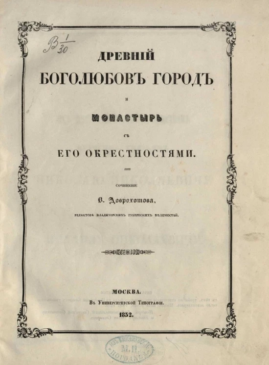 Древний Боголюбов. Город и монастырь с его окрестностями
