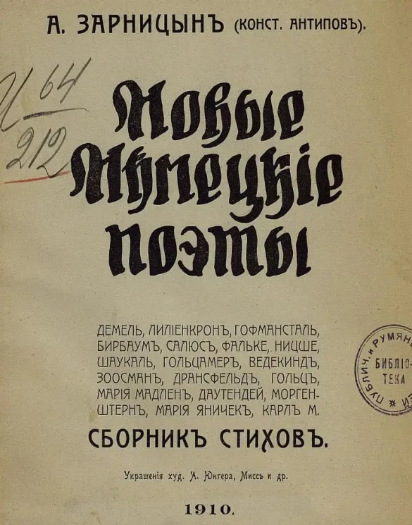 Новые немецкие поэты. Сборник стихов