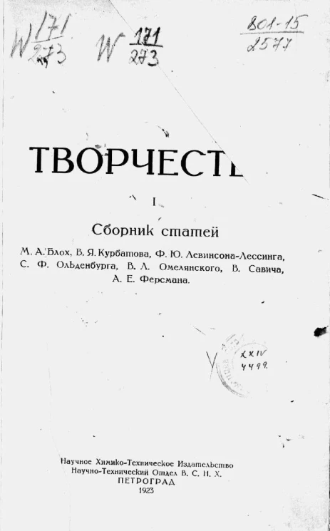 Творчество. Сборник статей 