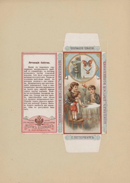 Шоколад "Детский волшебник". Летающие бабочки. Упаковка кондитерская