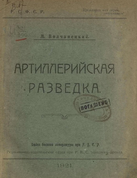 Артиллерийская разведка 