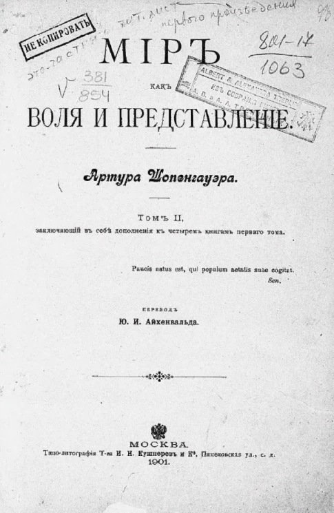 Мир как воля и представление. Том 2