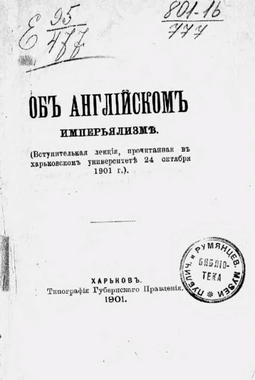 Об английском империализме