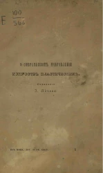 О современном направлении искусств пластических