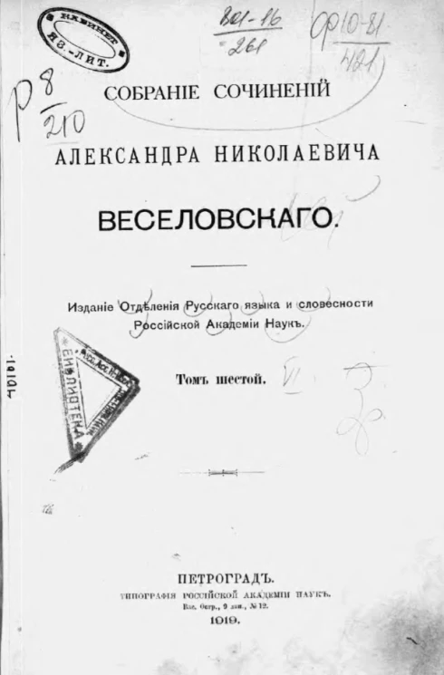 Собрание сочинений Александра Николаевича Веселовского. Серия 2. Том 4