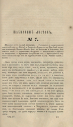 Шахматный листок. 1859 год. № 7