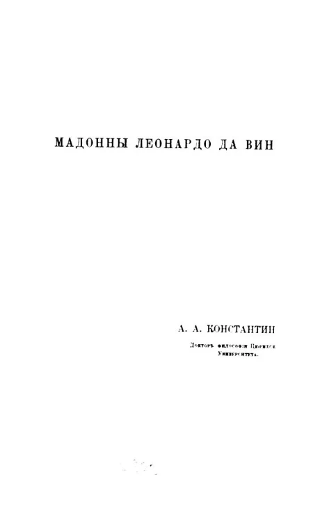 Мадонны Леонардо да Винчи