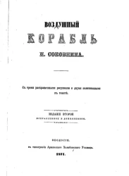 Воздушный корабль. Издание 2