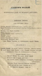 Степан Малый. Историческая драма в четырех действиях