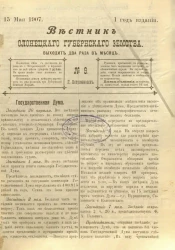 Вестник Олонецкого губернского земства. № 9. 15 мая 1907. Год издания 1