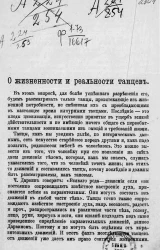 О жизнеописании и реальности танцев. О происхождении других искусств от танцев