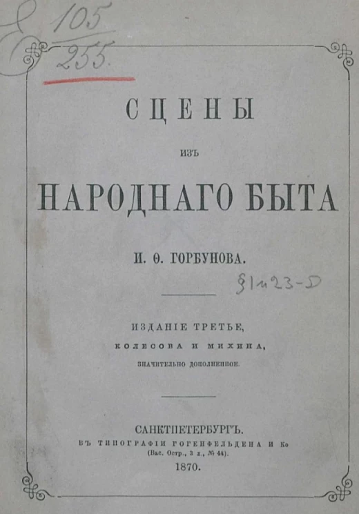 Сцены из народного быта. Издание 3