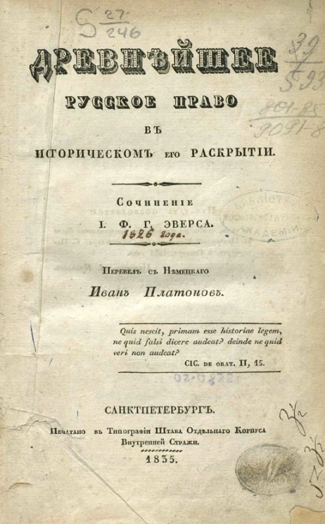 Древнейшее русское право в историческом его раскрытии