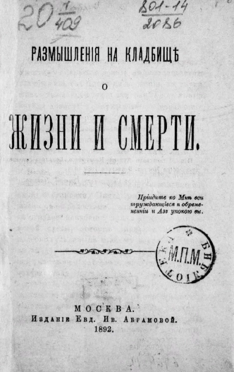 Размышления на кладбище о жизни и смерти