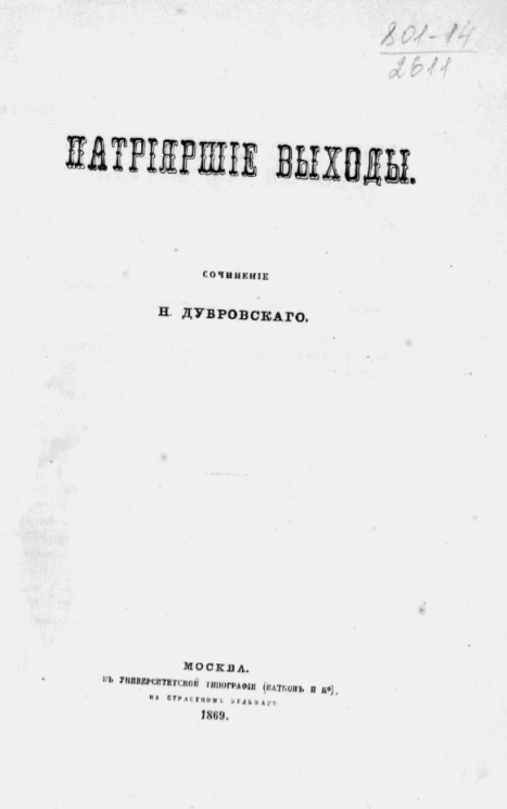 Патриаршие выходы