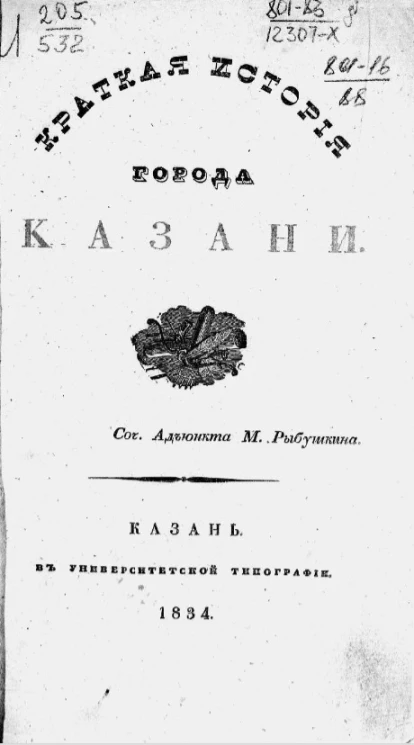 Краткая история города Казани. Часть 2