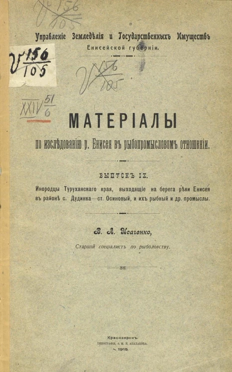 Материалы по исследованию р. Енисея в рыбопромысловом отношении. Выпуск 9. Инородцы Туруханского края, выходящие на берега реки Енисея в районе с. Дудинка - ст. Осиновый, и их рыбный и другие промыслы