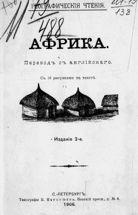 Географические чтения. Африка. Издание 2