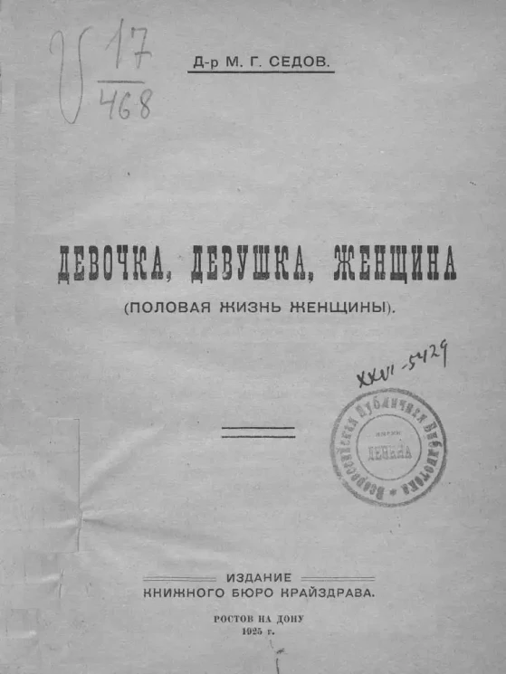 Девочка, девушка, женщина. (Половая жизнь женщины)