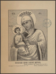 Ипекская икона Божией Матери