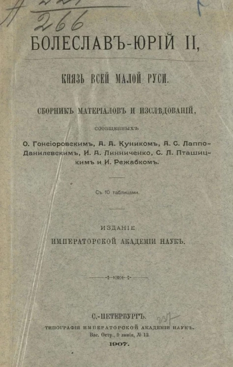 Болеслав-Юрий II, князь всей Малой Руси