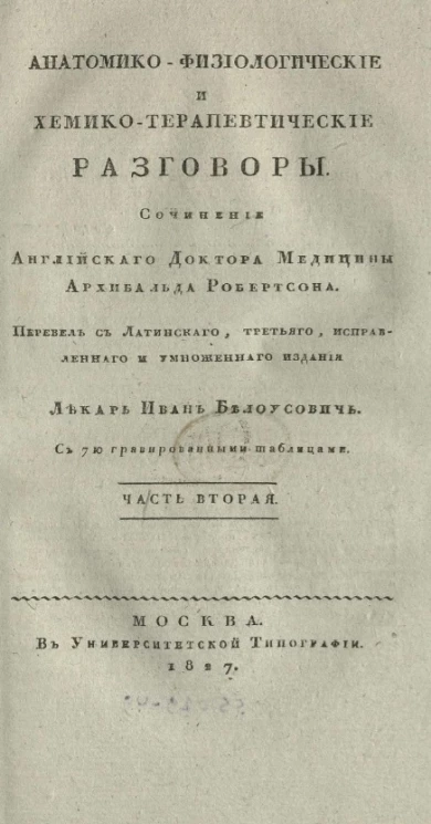 Анатомико-физиологические и хемико-терапевтические разговоры. Часть 2