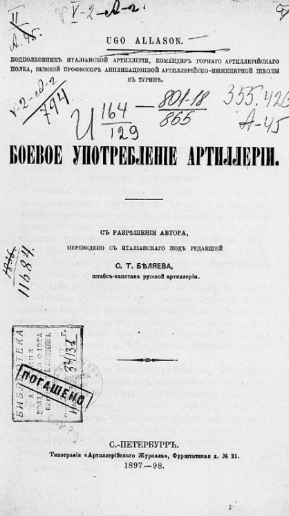 Боевое употребление артиллерии