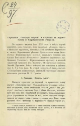 Городище "Пиндер сырч" и курганы в Ядринском и Курмышском уездах