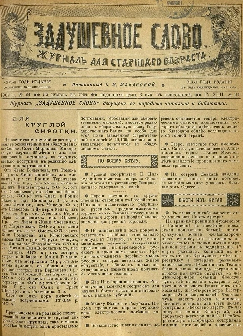 Задушевное слово. Том 42. 1902 год. Выпуск 24. Журнал для старшего возраста