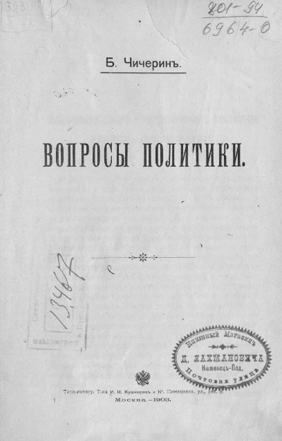 Вопросы политики. Сборник статей