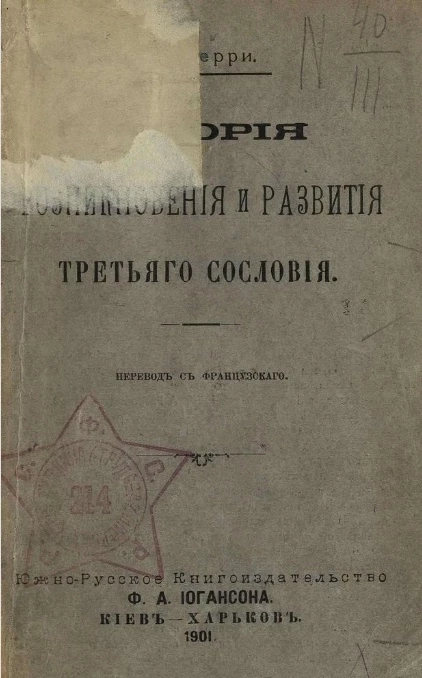 История возникновения и развития третьего сословия