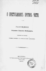 О преступлениях против чести 