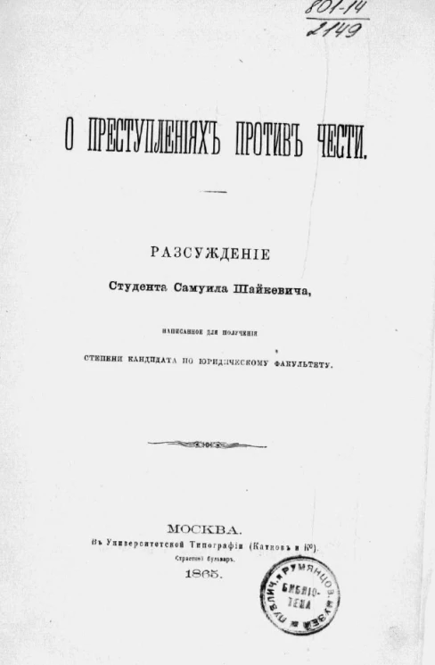 О преступлениях против чести 