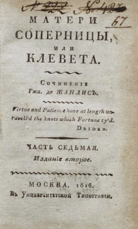 Матери соперницы, или клевета. Часть 7. Издание 2