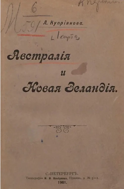 Австралия и Новая Зеландия