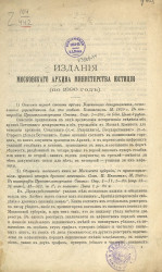 Издания Московского архива Министерства юстиции (по 1896 год)
