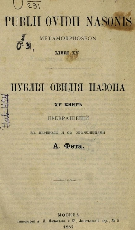 XV книг превращений