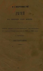 О смертности детей на первом году жизни