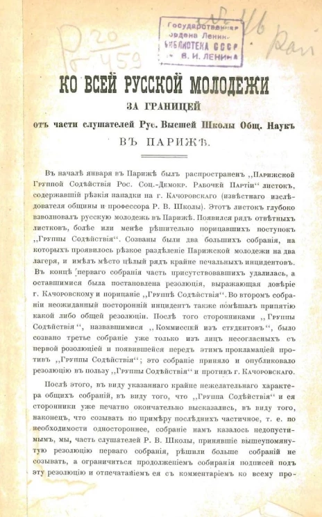 Ко всей русской молодежи за границей от части слушателей русской высшей школы общих наук в Париже