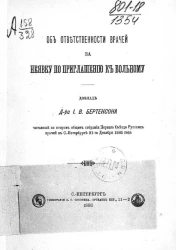 Об ответственности врачей за неявку по приглашению к больному