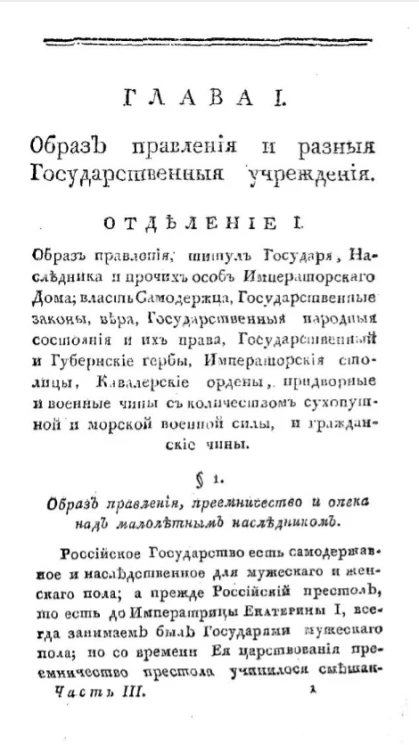Статистическое описание Российской империи в нынешнем её состоянии с предварительными понятиями о статистике и о Европе вообще в статистическом виде. Часть 3