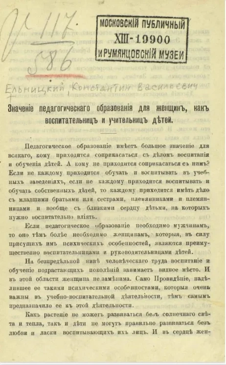 Значение педагогического образования для женщин, как воспитательниц и учительниц детей