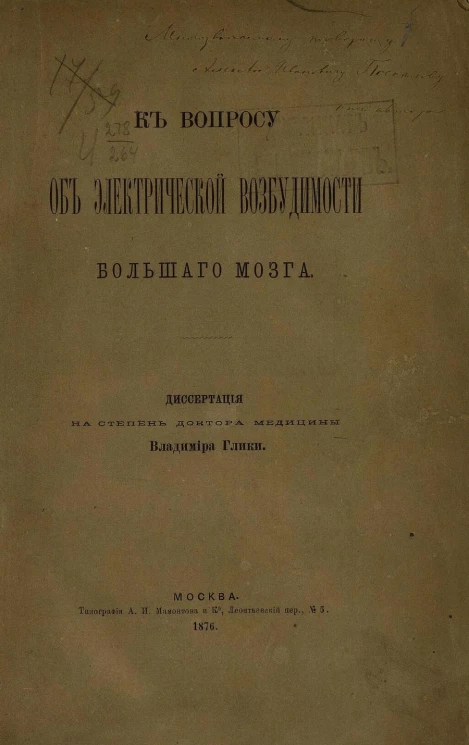 К вопросу об электрической возбудимости большого мозга. Диссертация на степень доктора медицины