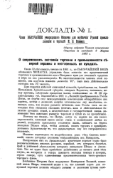 О современном состоянии торговли и промышленности северной окраины и неотложных ее нуждах