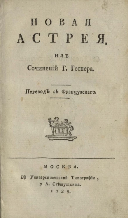 Новая Астрея