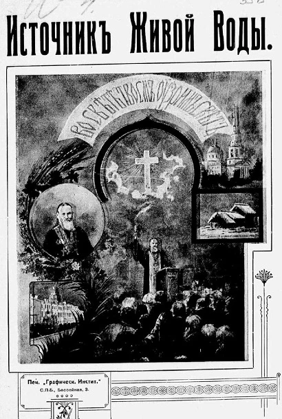 Источник живой воды